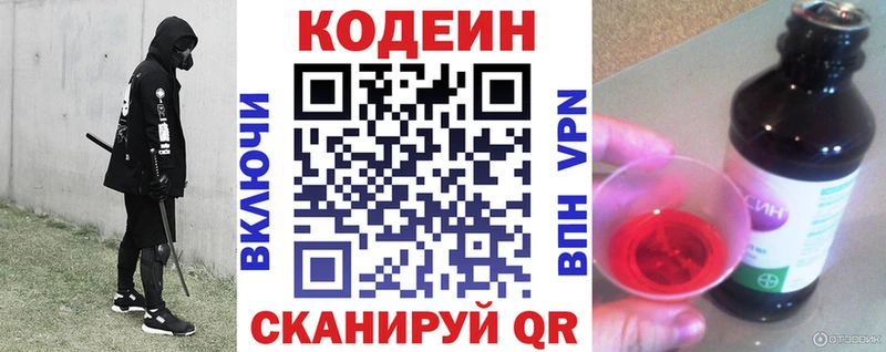 Codein напиток Lean (лин)  Новая Усмань 